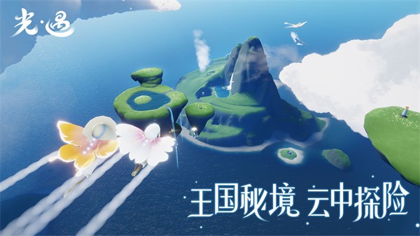 光遇0.9.4截图22