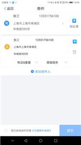 中通快运截图11