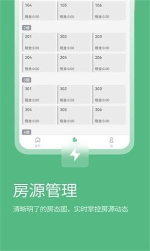 寒舍管家截图11