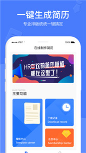 个人简历软件截图11