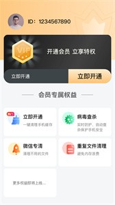 掌上清理专家截图11