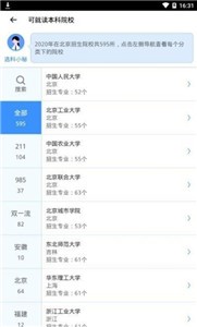 聚铭师报志愿截图33