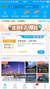 旅游圈截图33