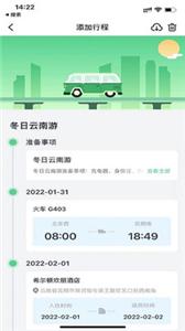 趣前行旅游截图22