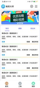 鲨鱼画质大师截图22