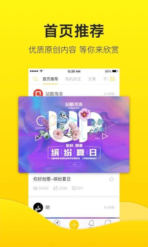 站酷网截图33