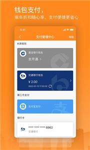 交运通公交截图33