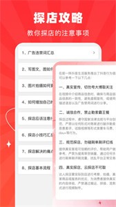 探店达人截图11