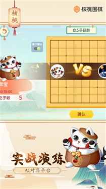 核桃围棋截图44