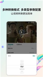 智点音视频格式转换截图33