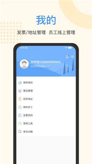 箱易通截图11