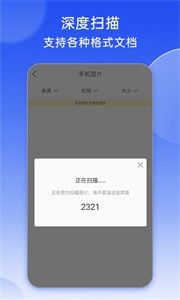 强力照片恢复截图33