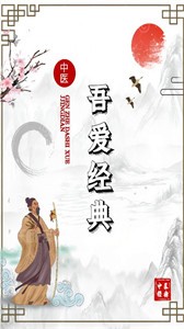 吾爱经典截图22