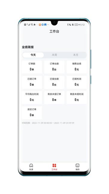 车源供应链截图11