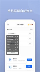 万能点击器截图11