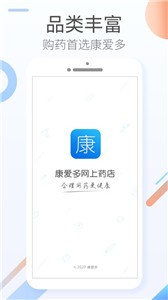 康爱多掌上药店截图11