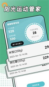 阳光运动管家截图33