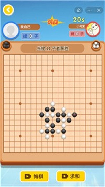 万宁围棋截图22