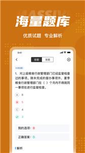 粮油保管员考试聚题库截图22