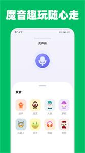 提提变声器截图22