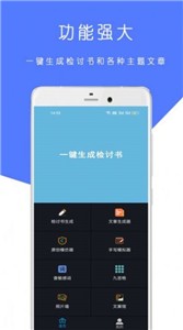 全能检讨书截图22