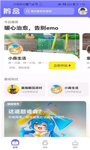 鹅盒app