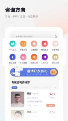 慢慢心理截图11