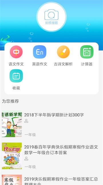 爱习作业百分帮截图33