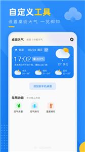 阳光天气预报截图11