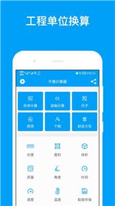 千维计算器截图22
