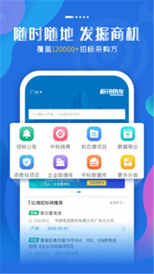 标讯快车截图11