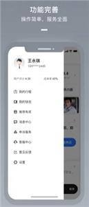 聚出行司机端截图22