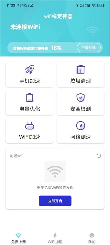 随身千兆wifi截图11