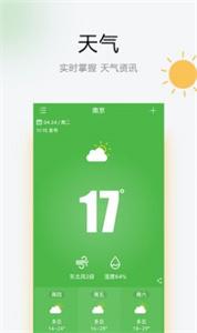 乐知天气截图33