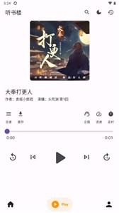 听书楼截图11