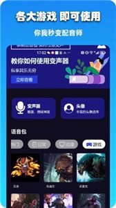 哆米客变声器截图11