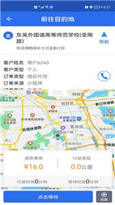 玖伍代驾司机端截图22