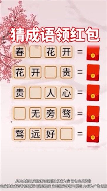 成语有黄金截图22