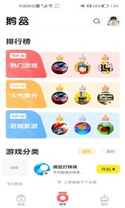 腾讯鹅盒截图22