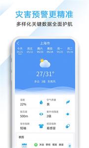 好看天气截图11