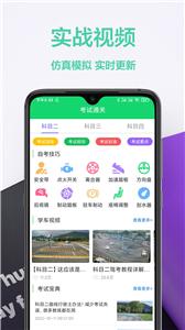 考驾照帮手截图11