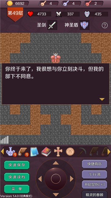 魔塔99层截图33