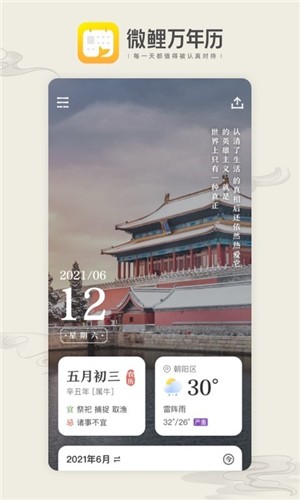 微鲤万年历截图22