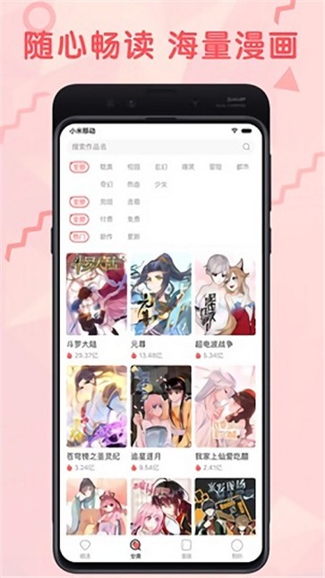 无限漫画截图22