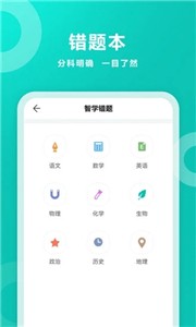 智学网家长端截图11