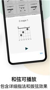 吉他调音和弦教程截图11
