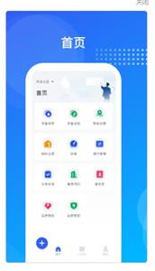 海极云物业端截图11