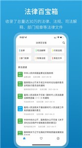 法律百宝箱截图22