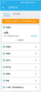 西安公交出行截图11