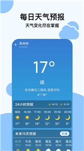 穿衣天气预报截图22